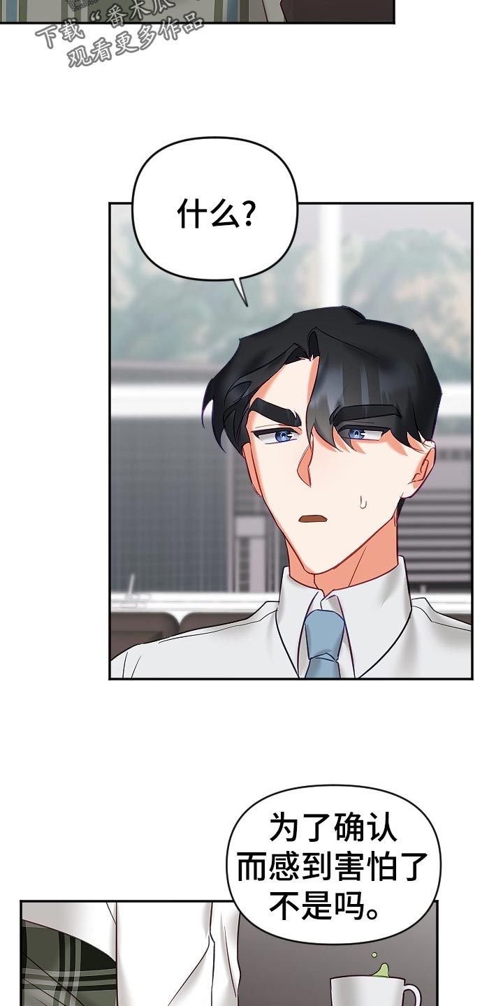 驱魔的方式漫画,第23章：生气1图