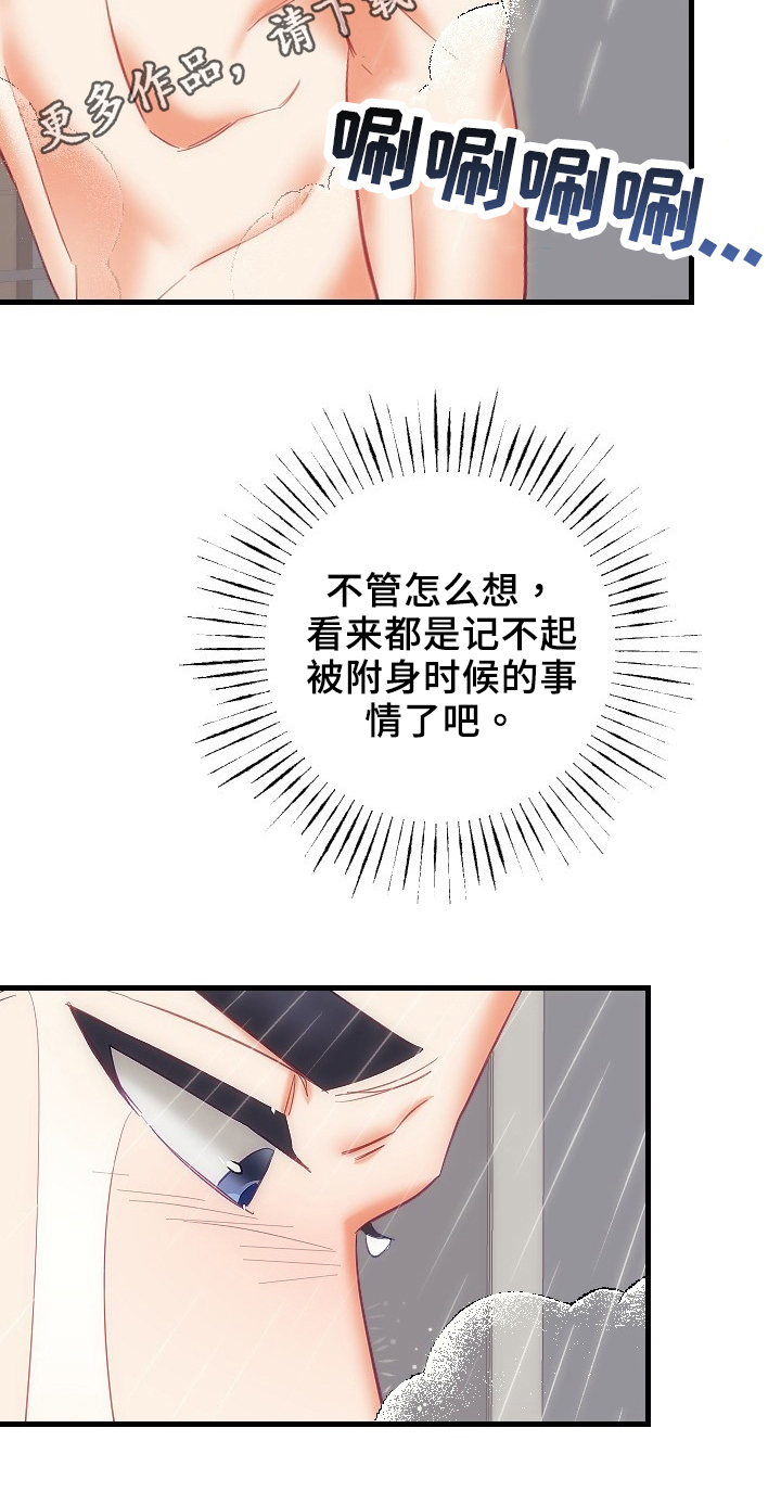 驱魔的方式漫画,第36章：确认3图