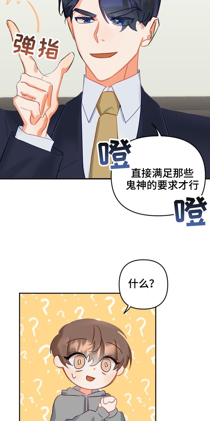 驱魔的方式漫画,第2章：要求4图