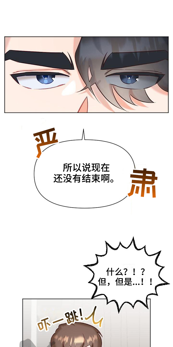 驱魔的方式漫画,第11章：没有结束4图