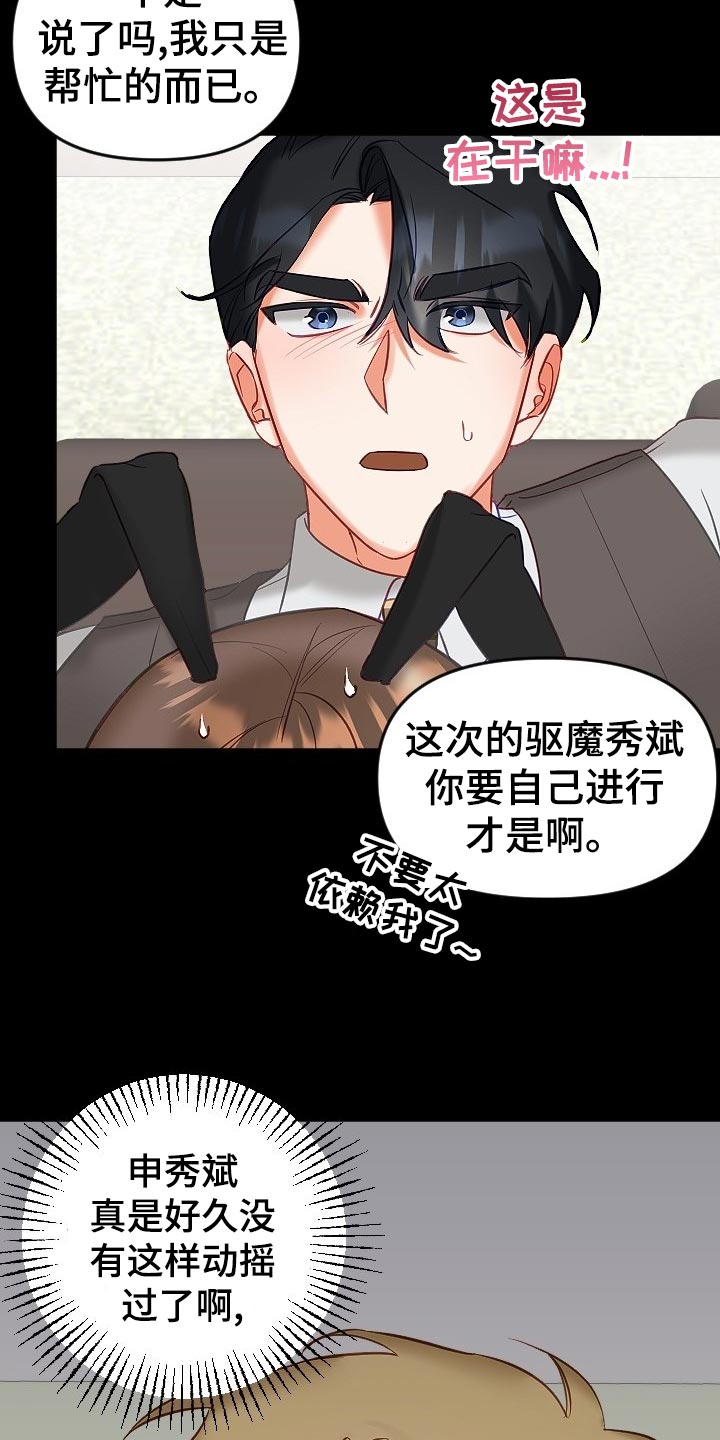 驱魔的方式漫画,第19章：独自解决1图