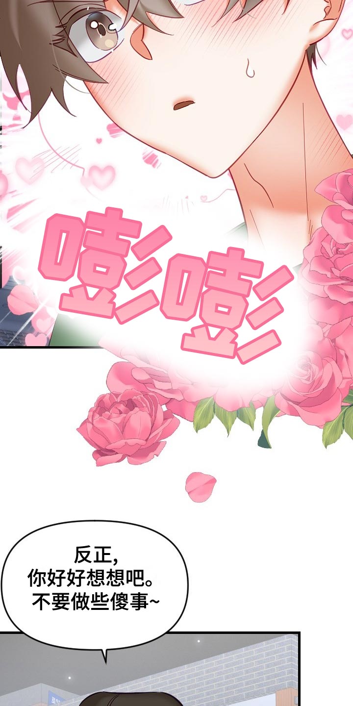 驱魔的方式漫画,第31章：可疑4图