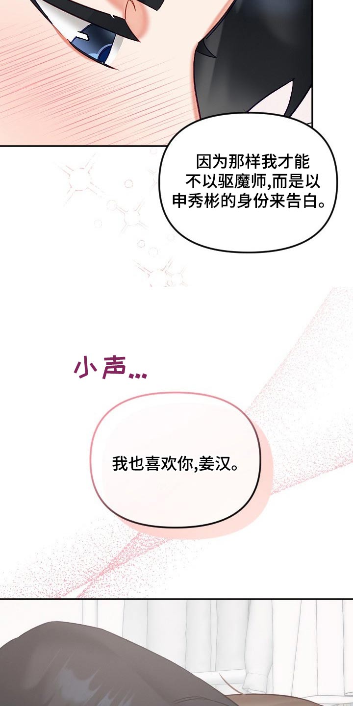 驱魔的方式漫画,第53章：告白1图
