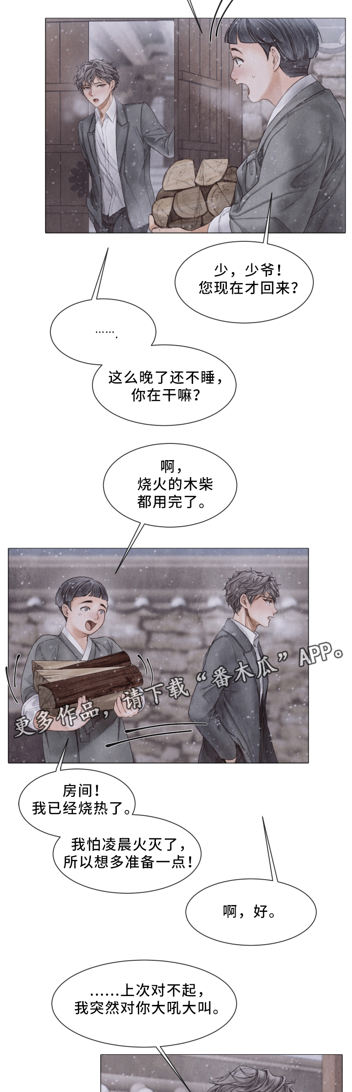 援救策划漫画,第75章：与我无关3图