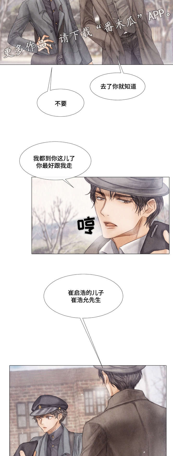 援救小游戏漫画,第13章：找上门1图