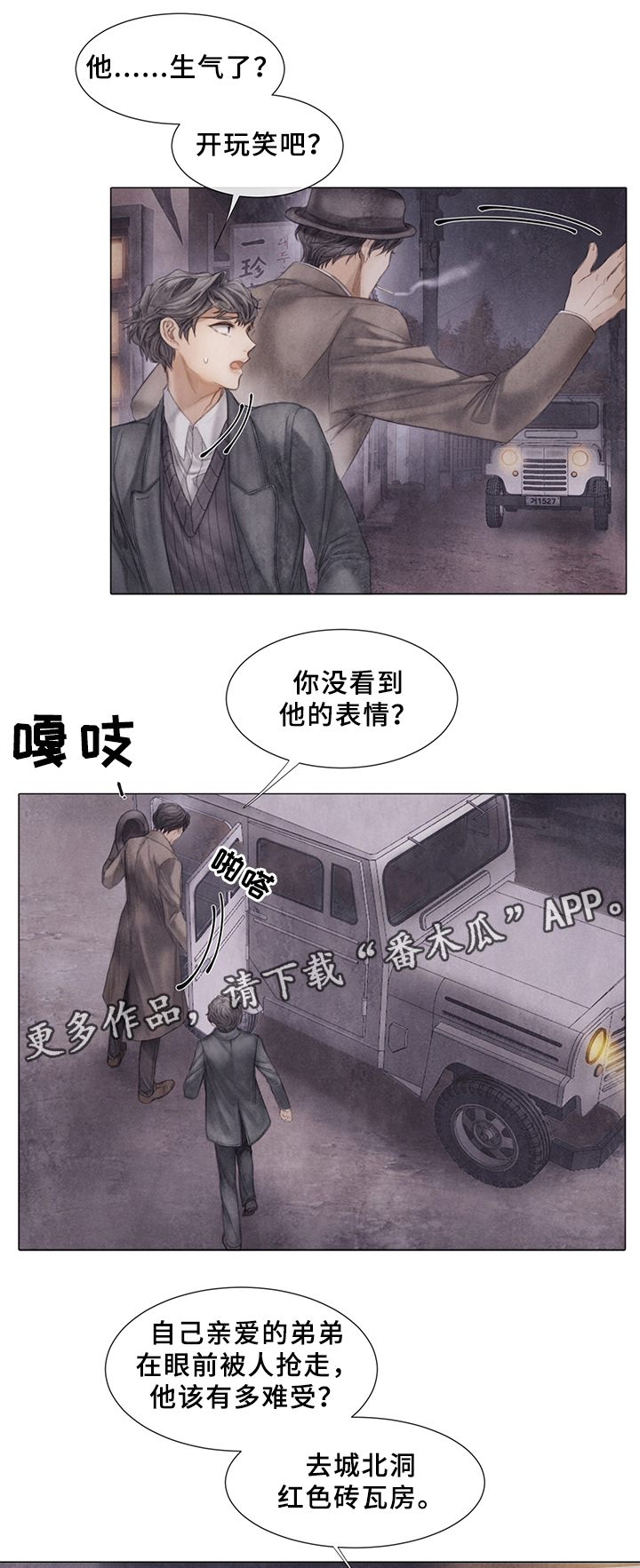 援救策划漫画,第50章：待在我身边3图