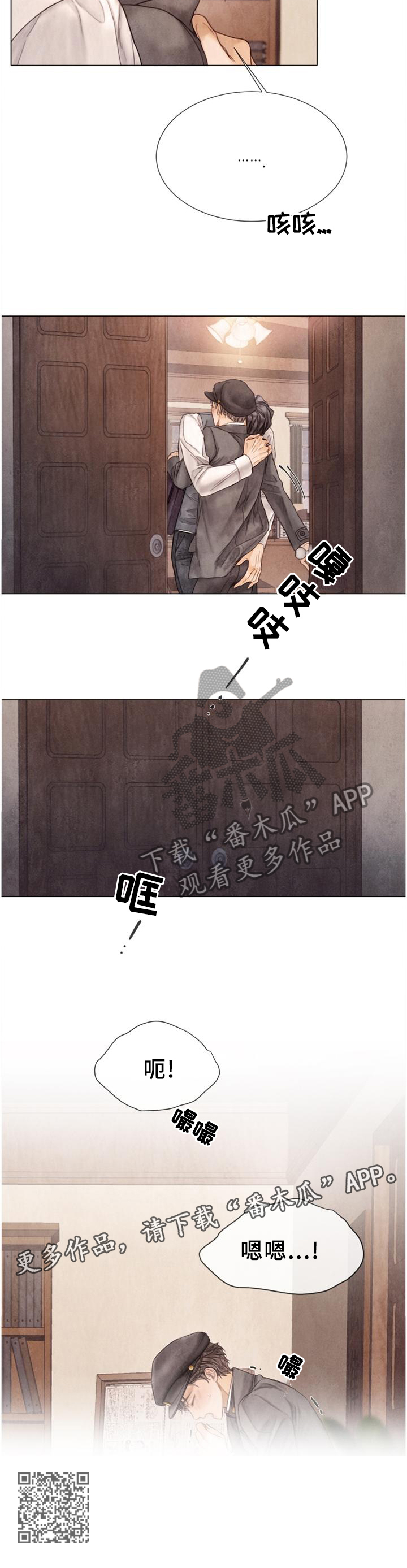 援救策划漫画,第149章：来访1图