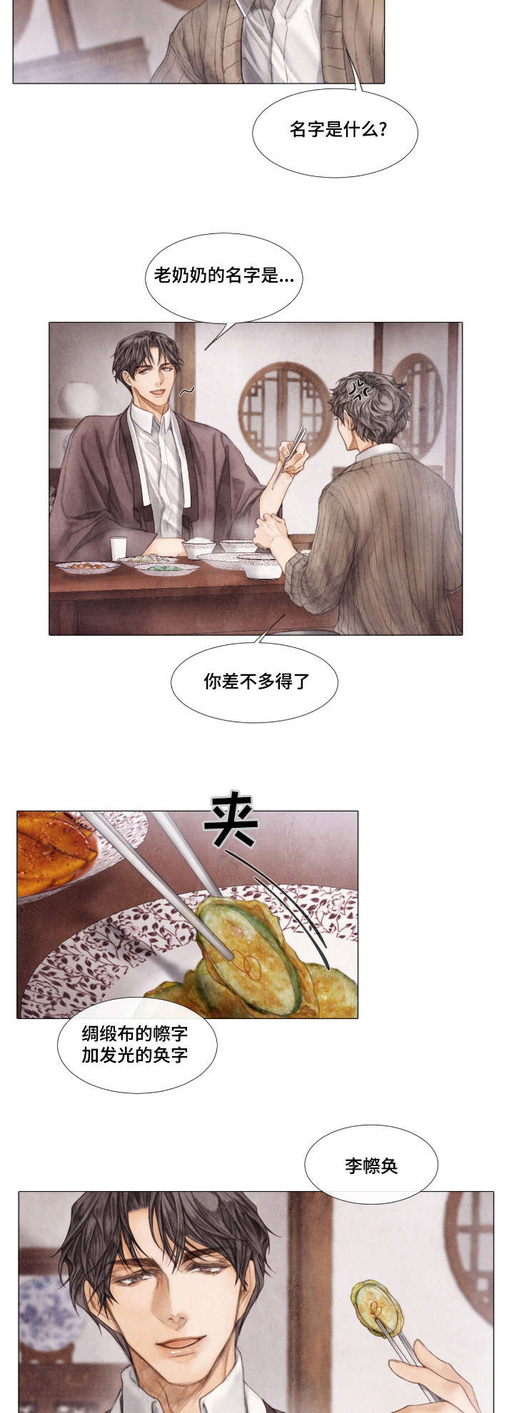 援救策划漫画,第16章：了解4图