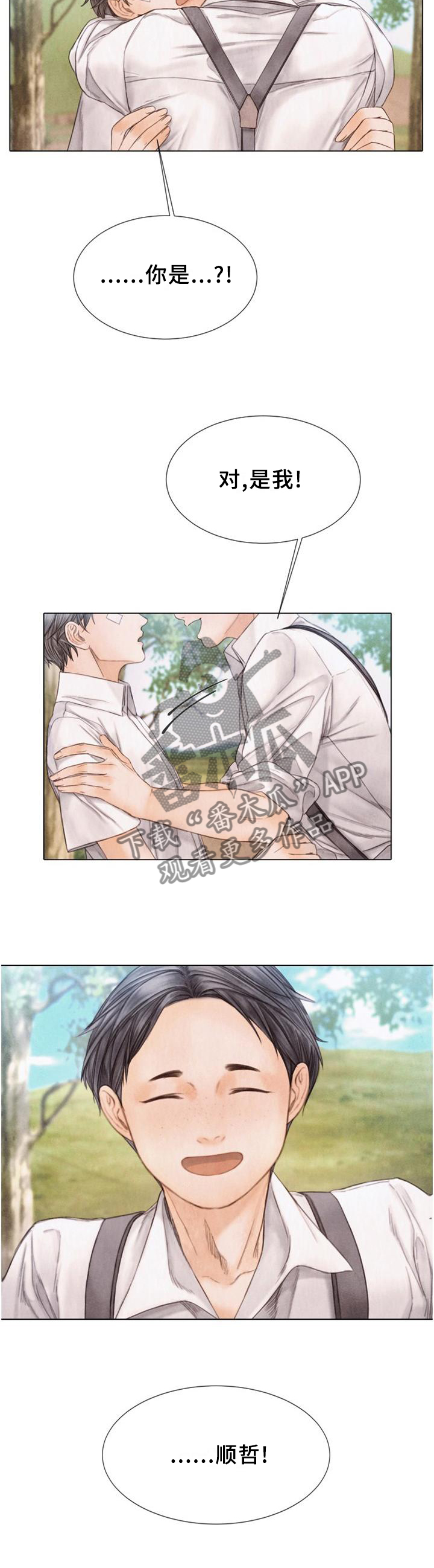 援救策划漫画,第145章：好久不见3图