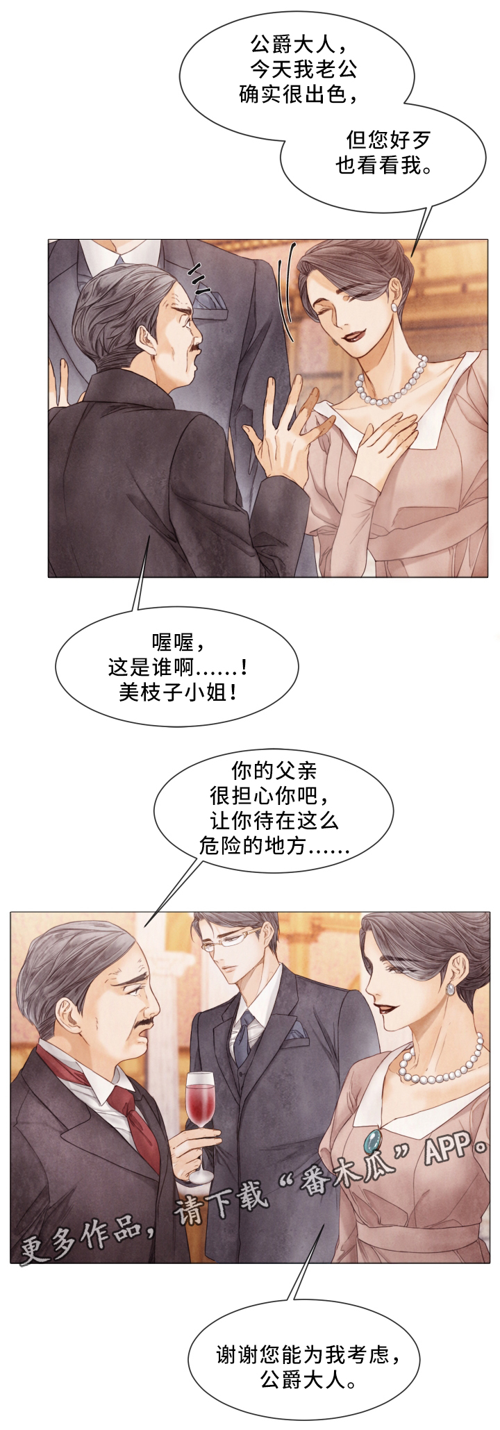 援救小游戏漫画,第72章：宴会4图