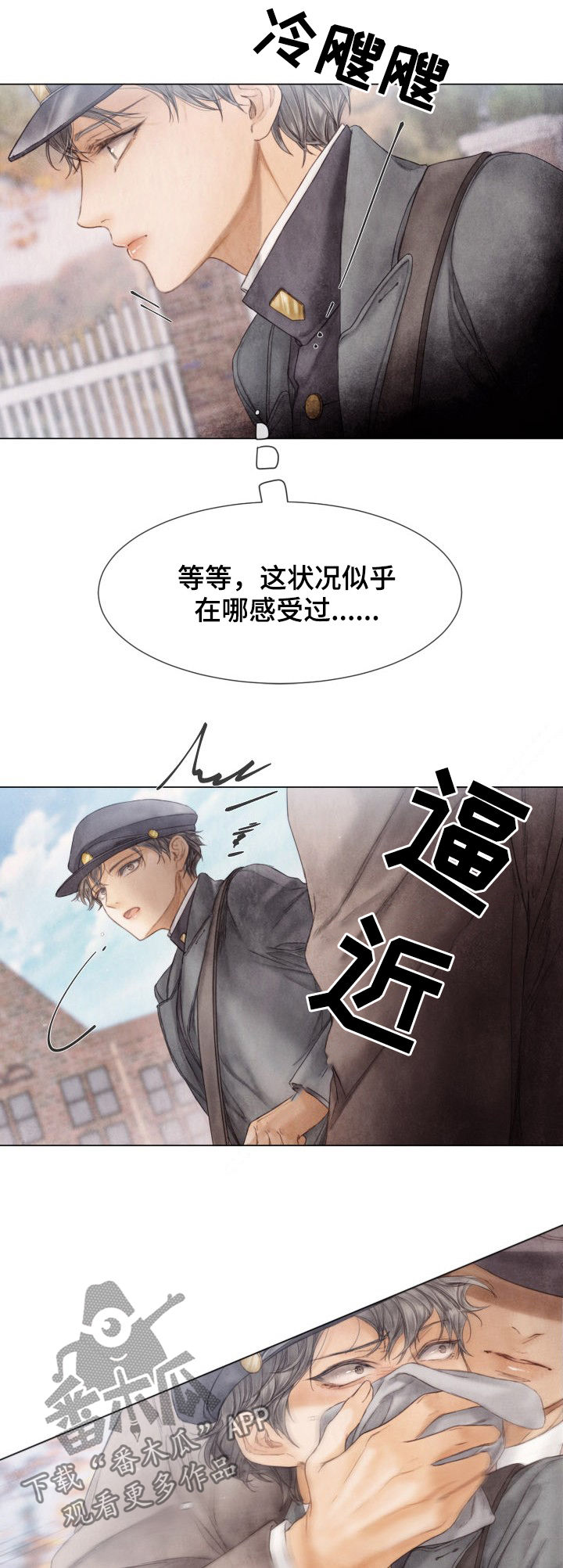 援救策划漫画,第117章：绑架3图