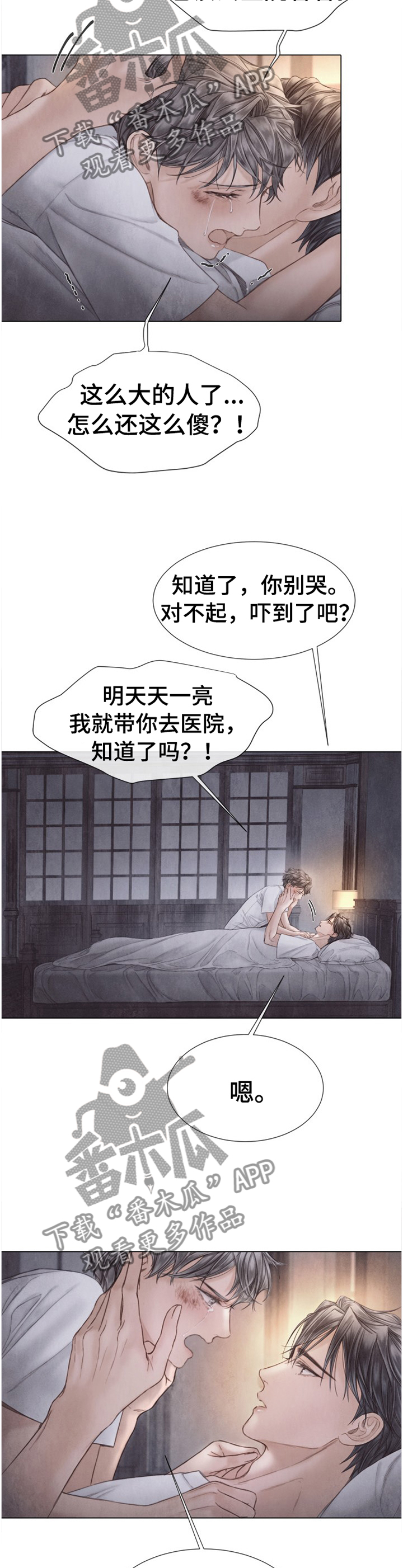 援救意思漫画,第144章：以后别说对不起5图