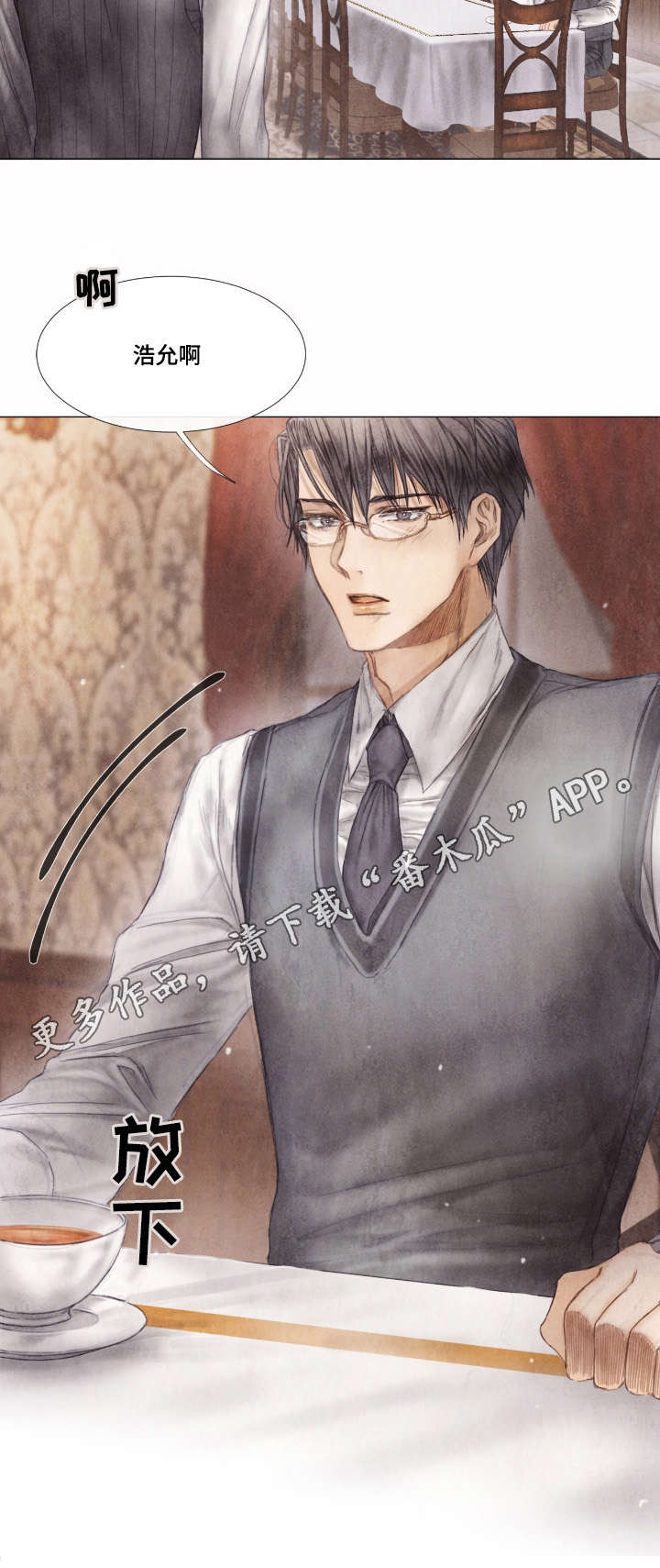 援救策划漫画,第6章：少爷2图