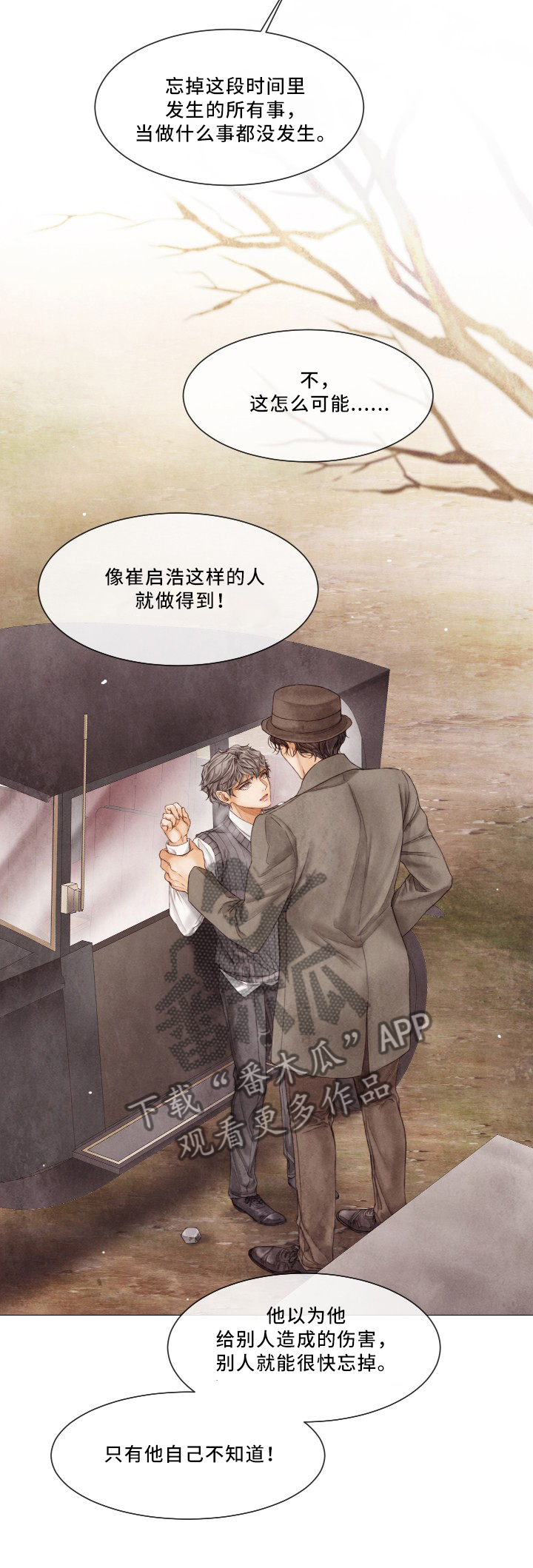 援救策划漫画,第87章：进入他的计划5图