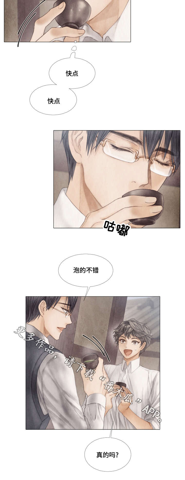 援救策划漫画,第38章：变故3图