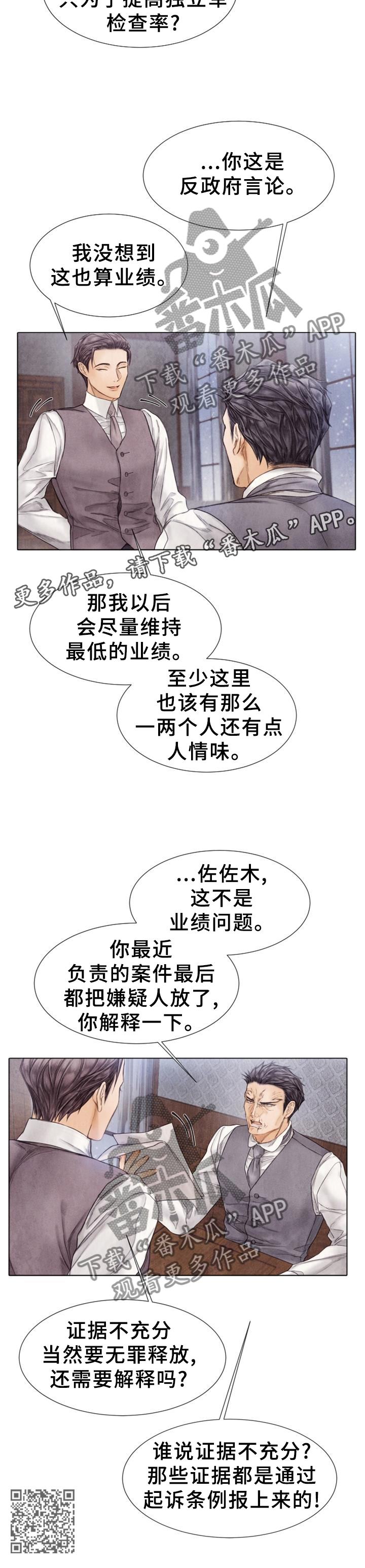 援救策划漫画,第148章：佐佐木的帮助1图