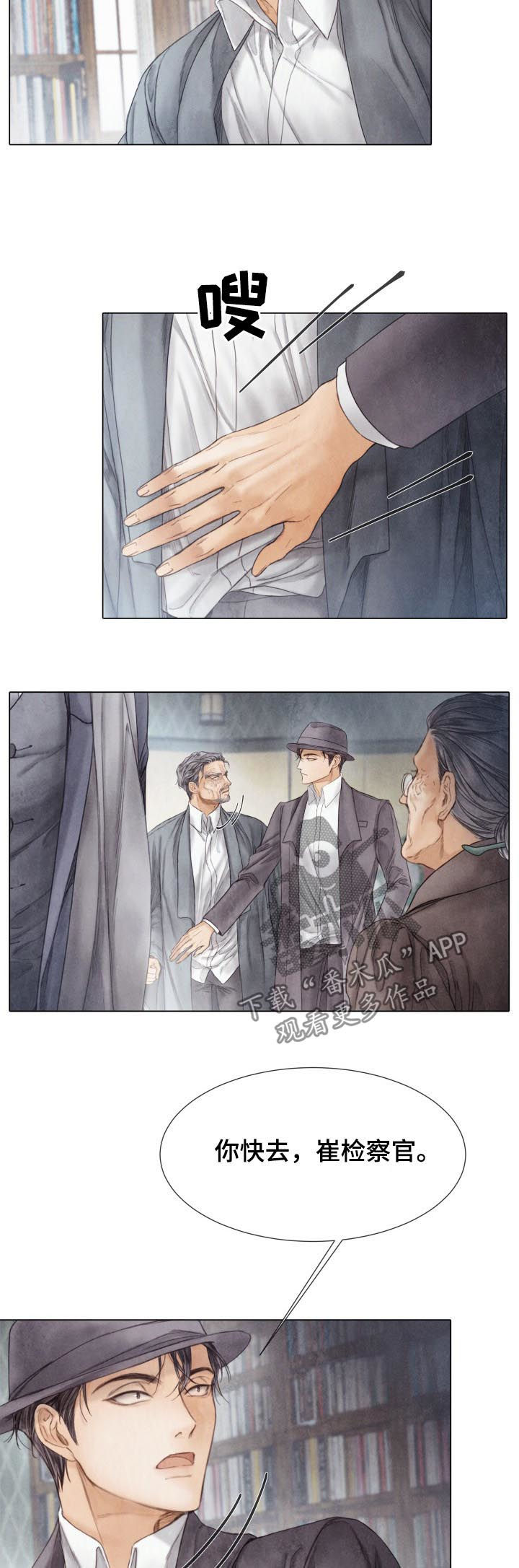 援救策划漫画,第123章：快了3图