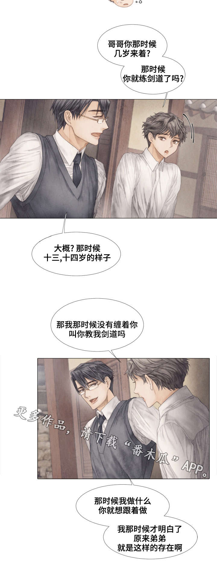 援救策划漫画,第36章：下药2图