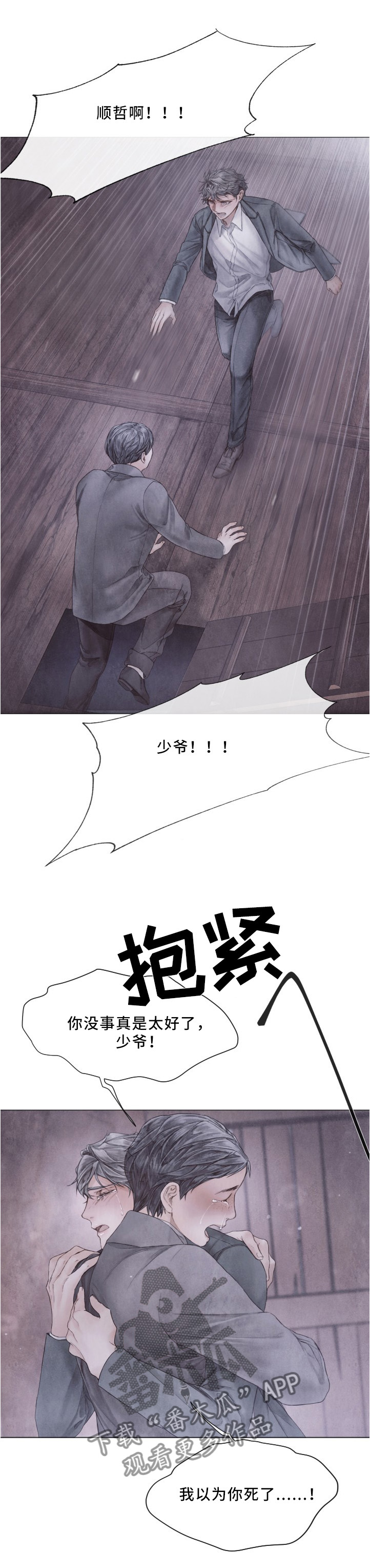 援救策划漫画,第91章：事件的真相5图