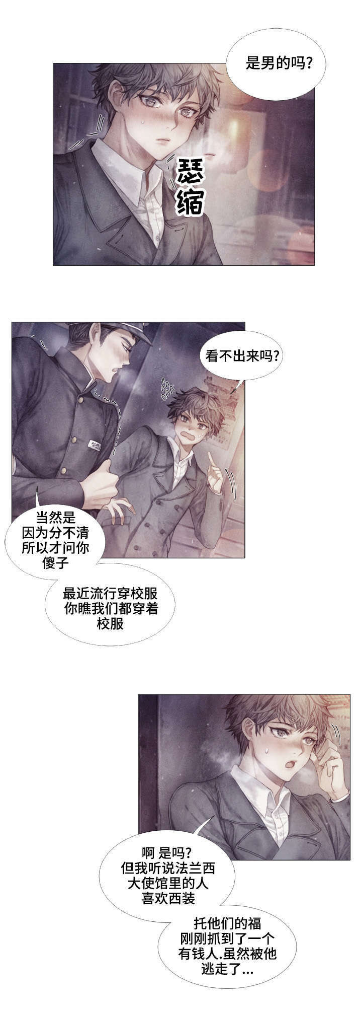 援救策划漫画,第1章：巧遇4图