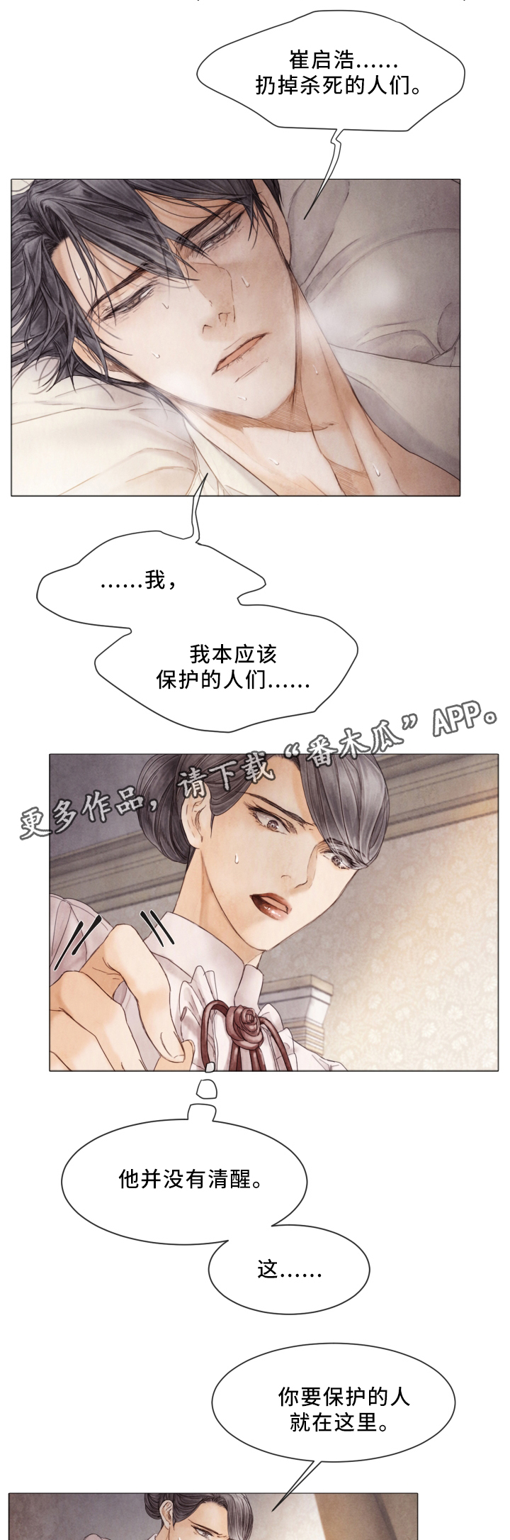 援救意思漫画,第76章：保护的人4图