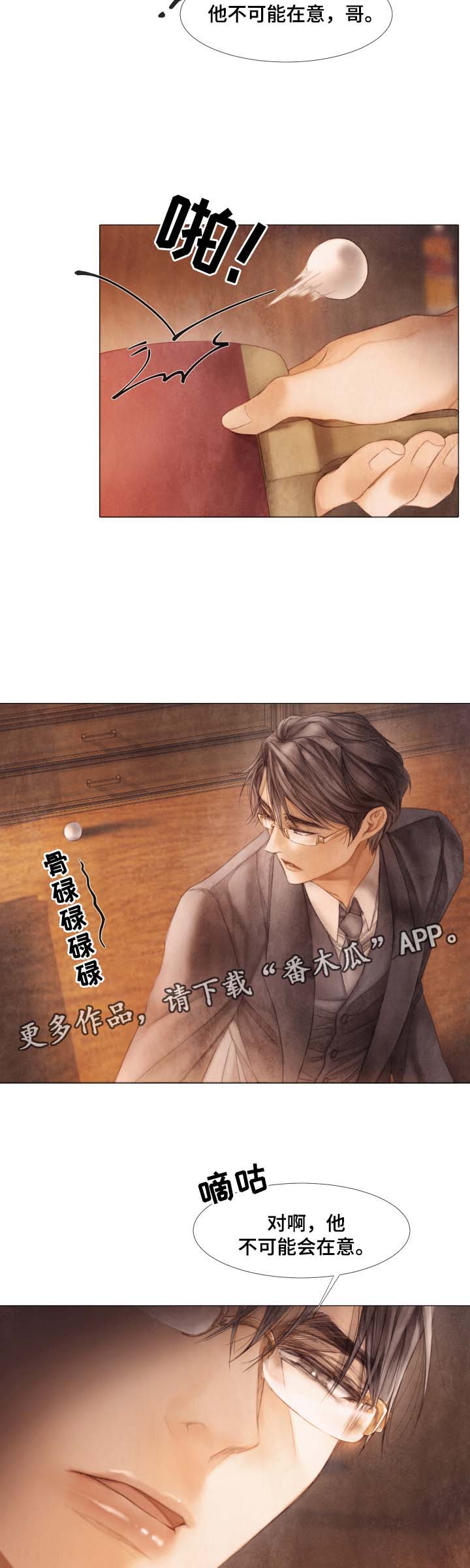 救急策划漫画,第48章：好久不见1图