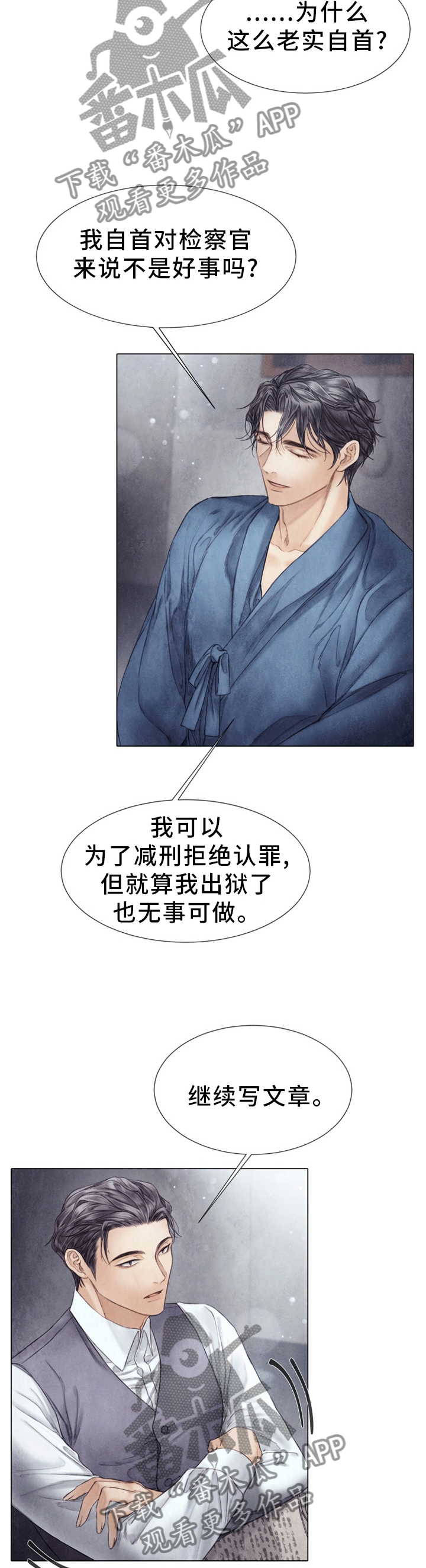 援救策划漫画,第126章：我来保护你4图