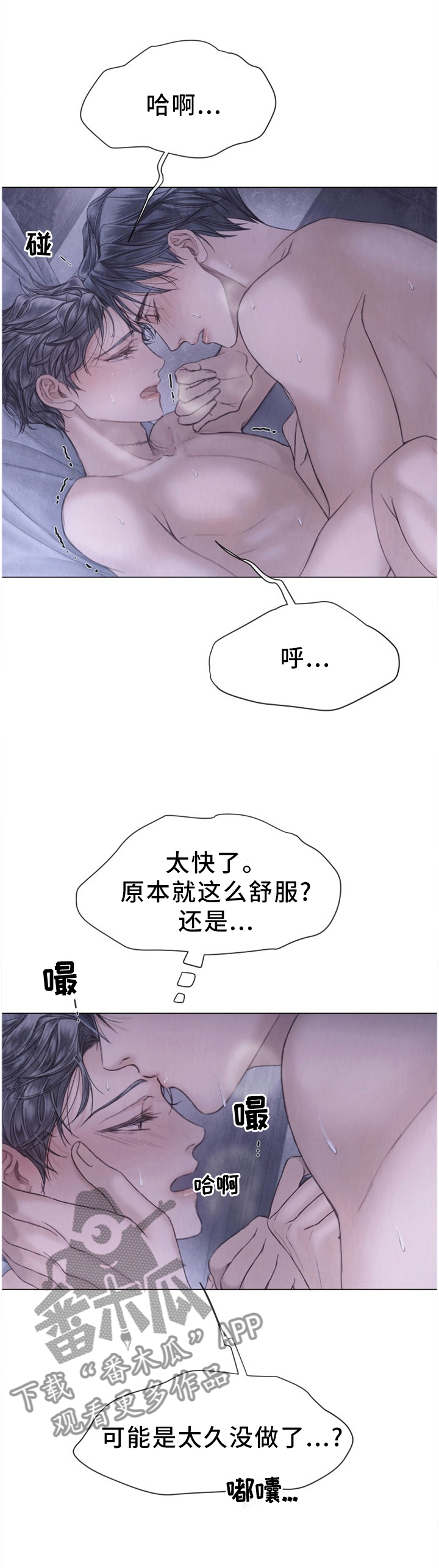 援救策划漫画,第134章：禁欲1图