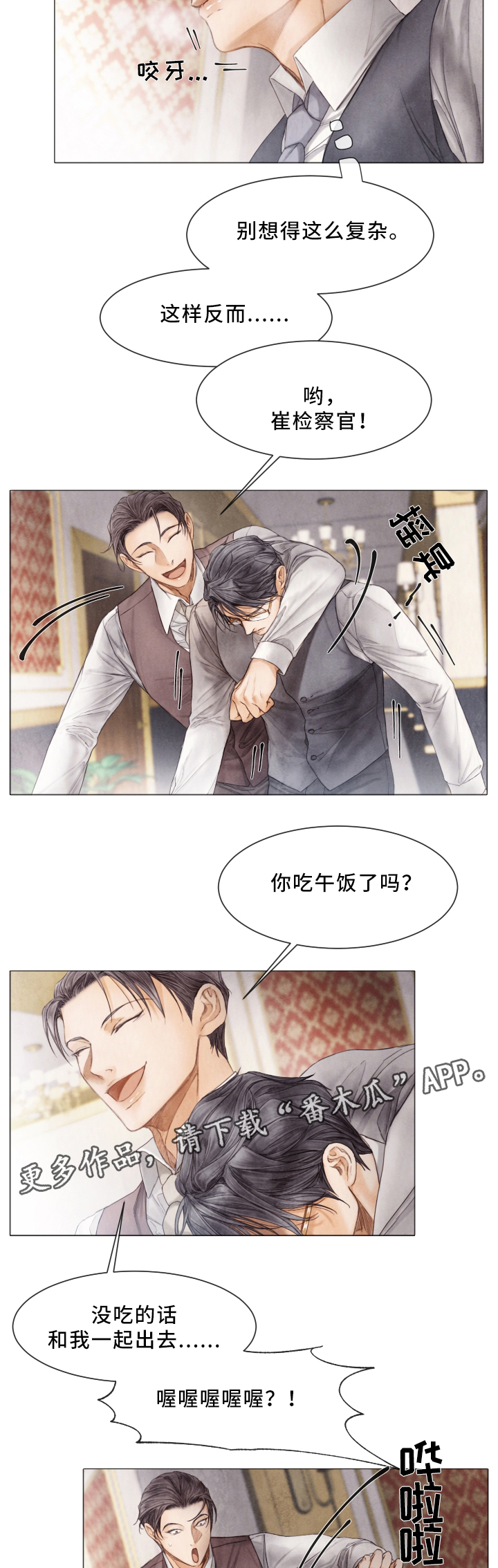 援救策划漫画,第70章：晕倒4图