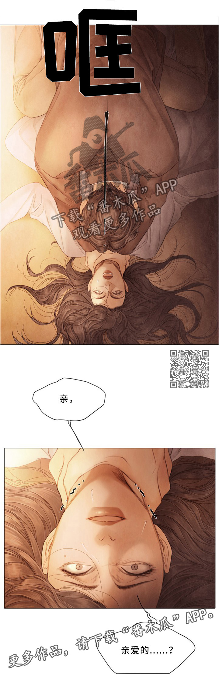 援救策划漫画,第97章：失去理智5图