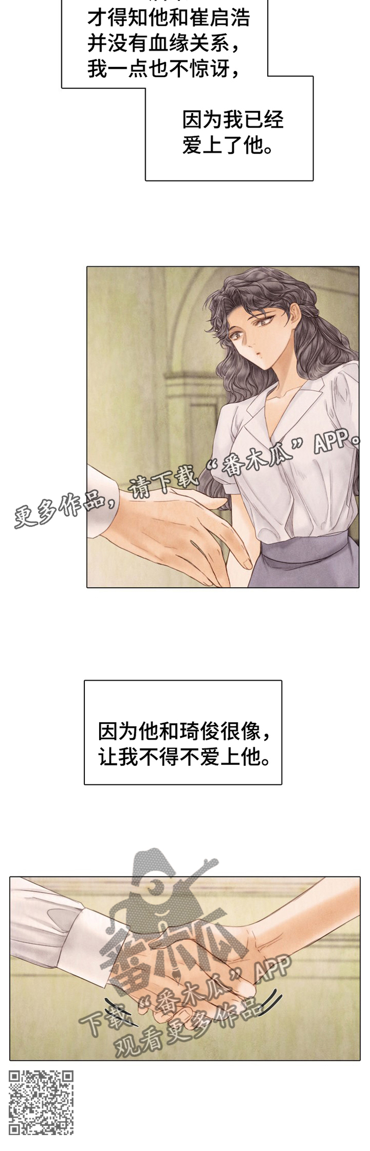 援救策划漫画,第141章：我很幸福5图