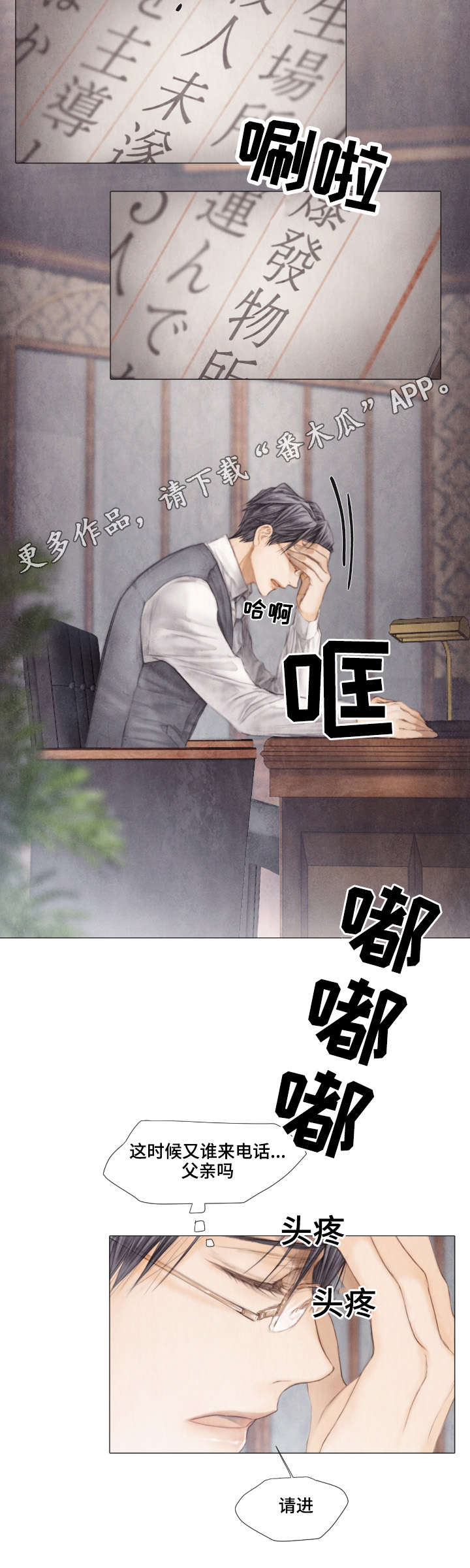 援护救援漫画,第29章：邀约1图