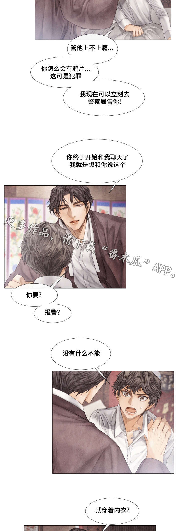 援救策划漫画,第15章：妥协5图
