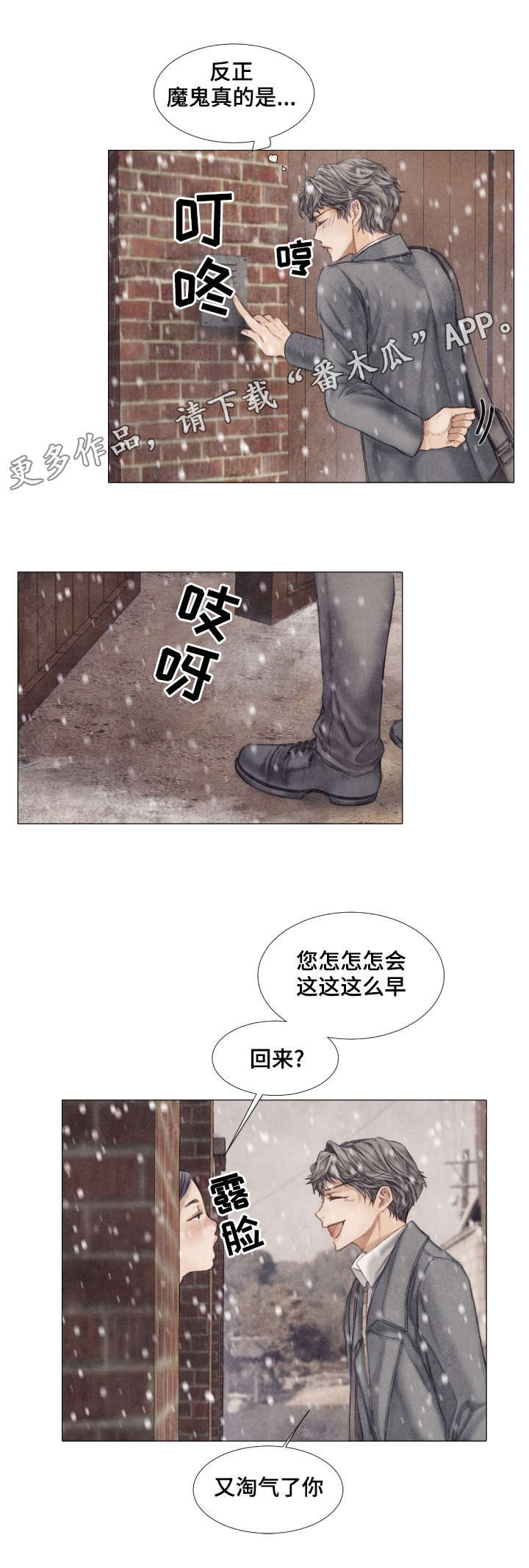 援救策划漫画,第23章：计划1图