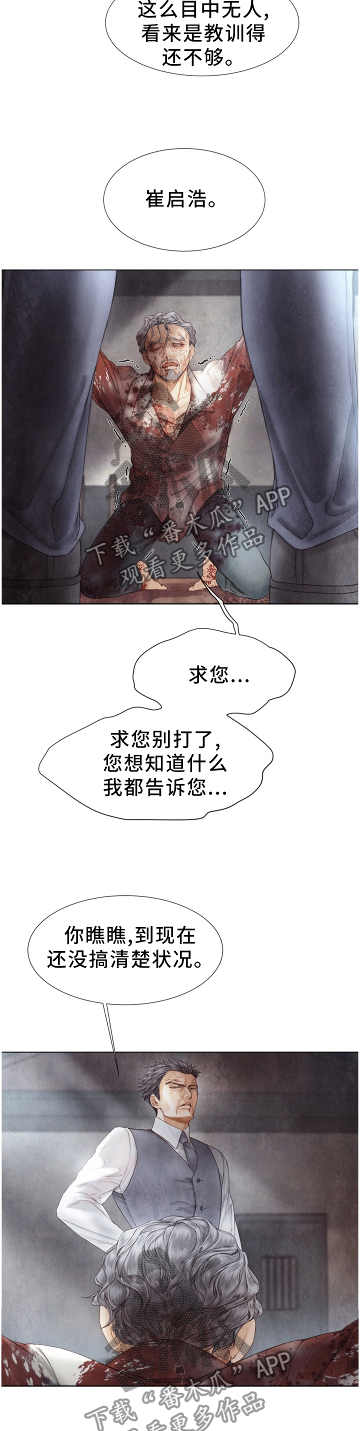 援救策划漫画,第128章：父亲5图