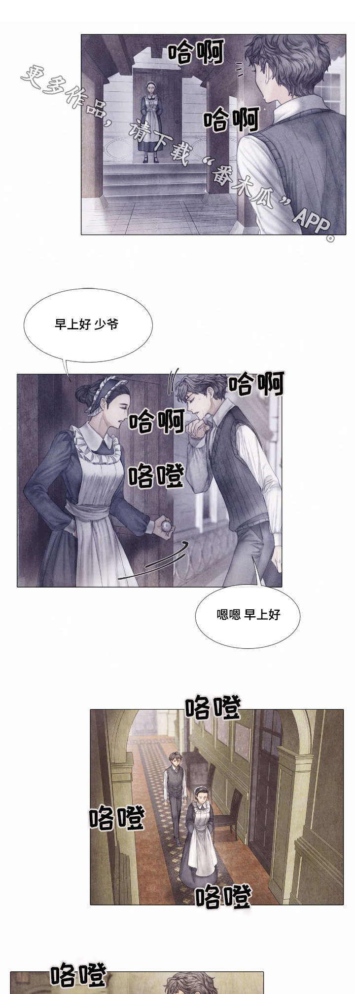 援救策划漫画,第6章：少爷4图