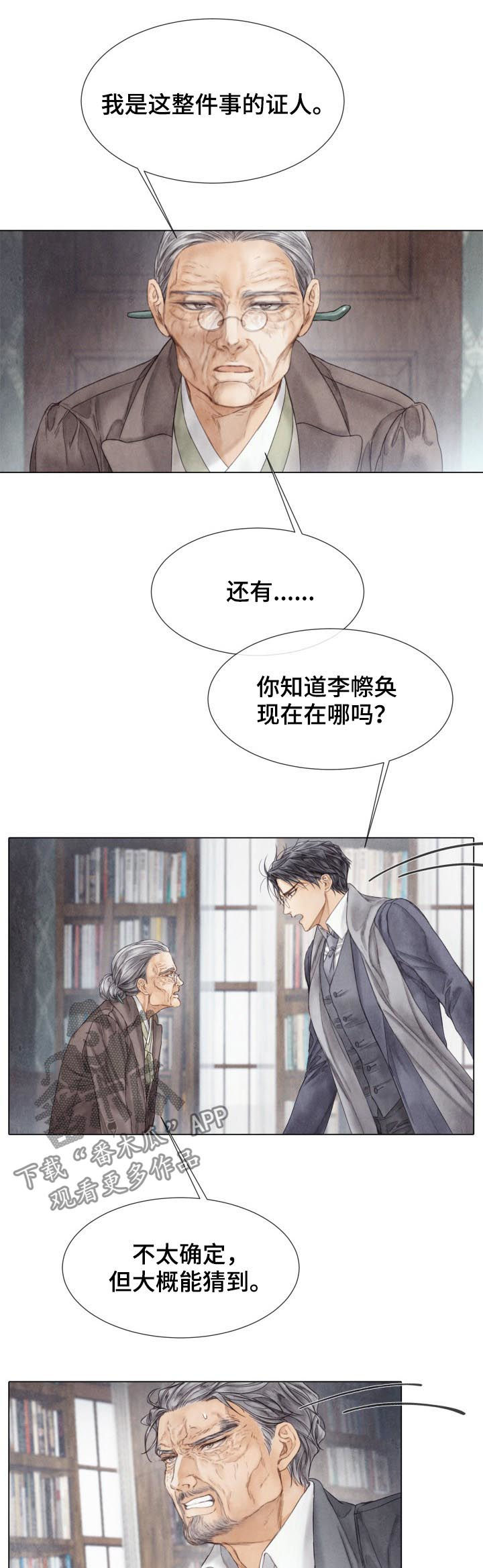 援救策划漫画,第123章：快了2图