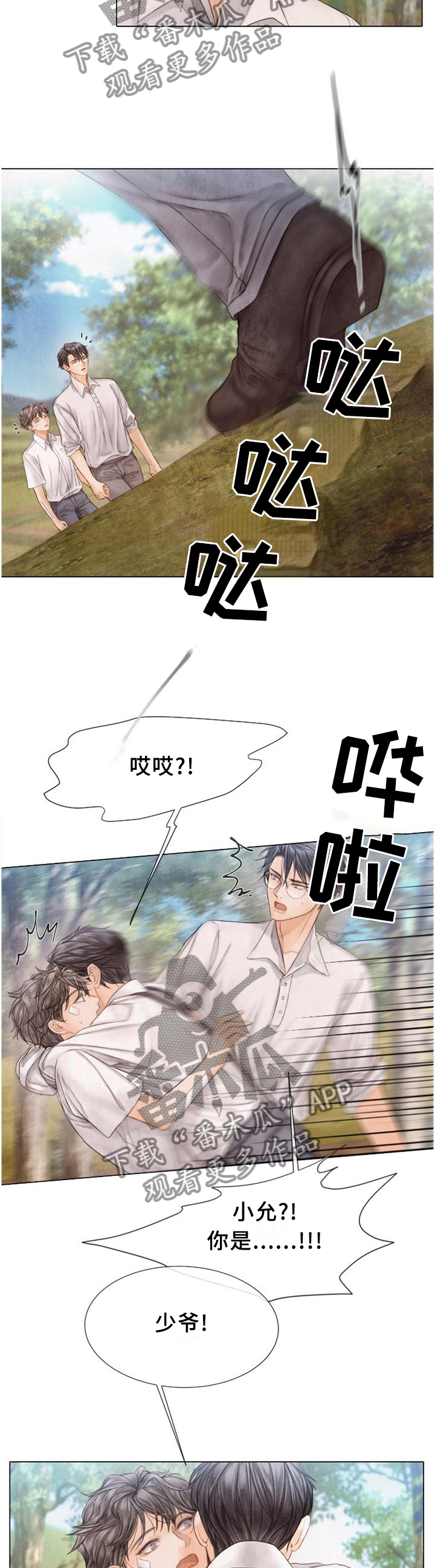 援救策划漫画,第145章：好久不见2图