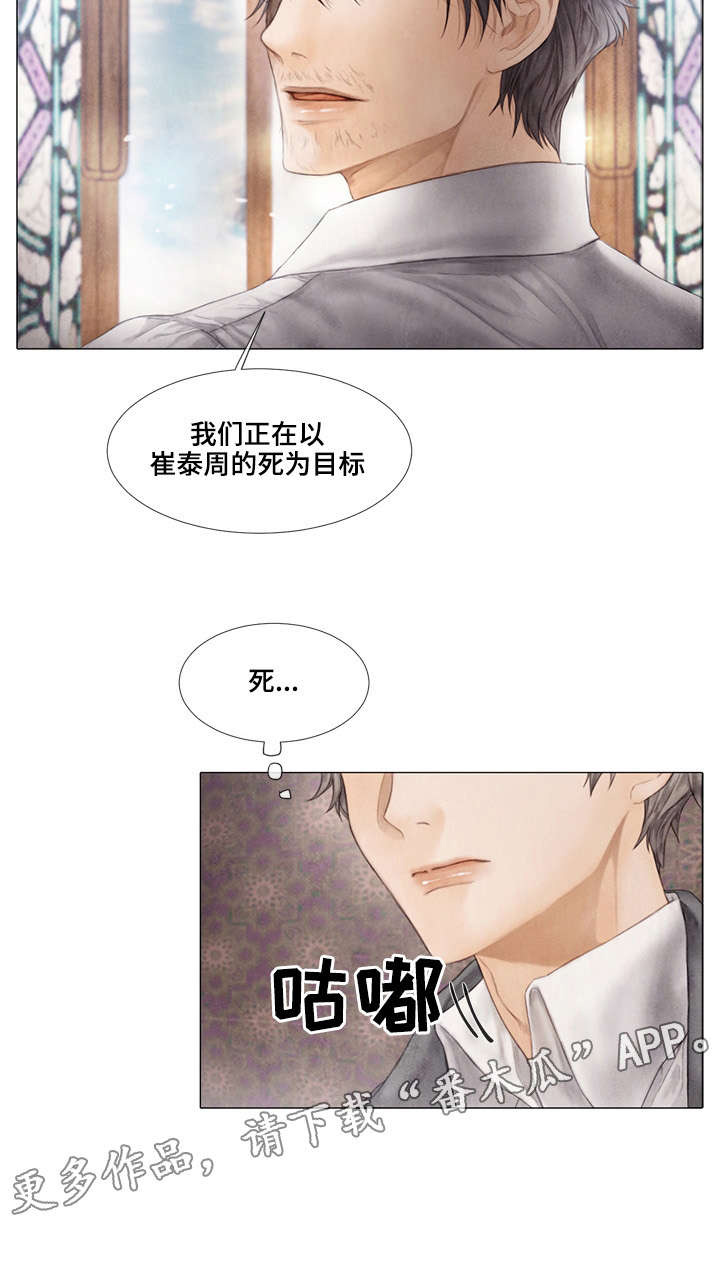 援救策划漫画,第32章：目标2图