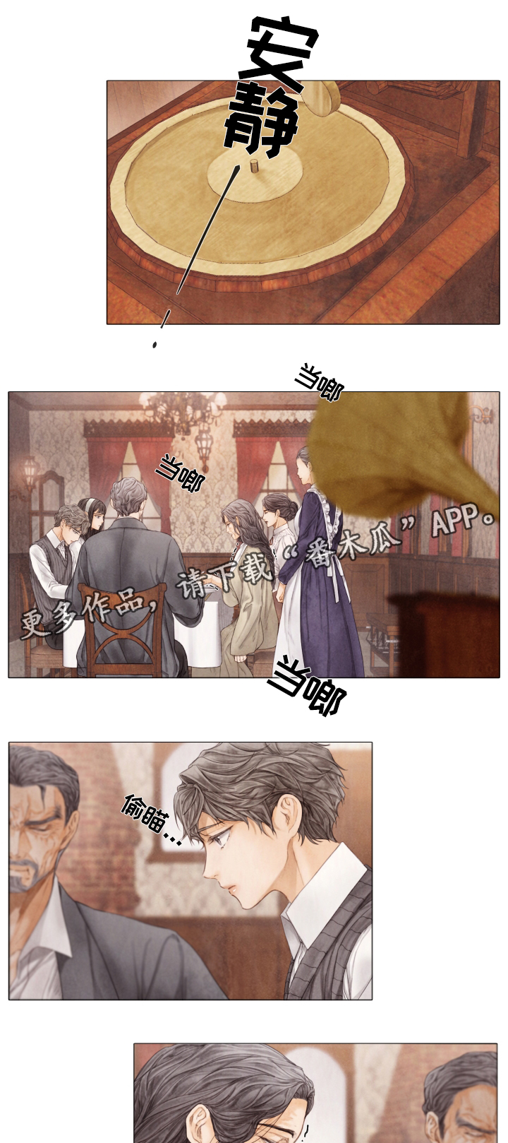 援救意思漫画,第76章：保护的人1图