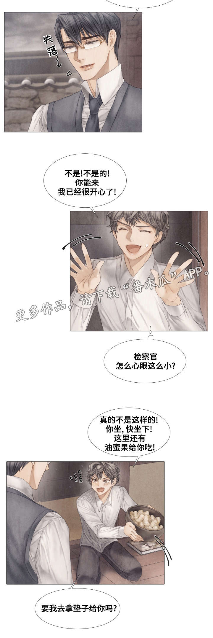 援救策划漫画,第35章：看望1图