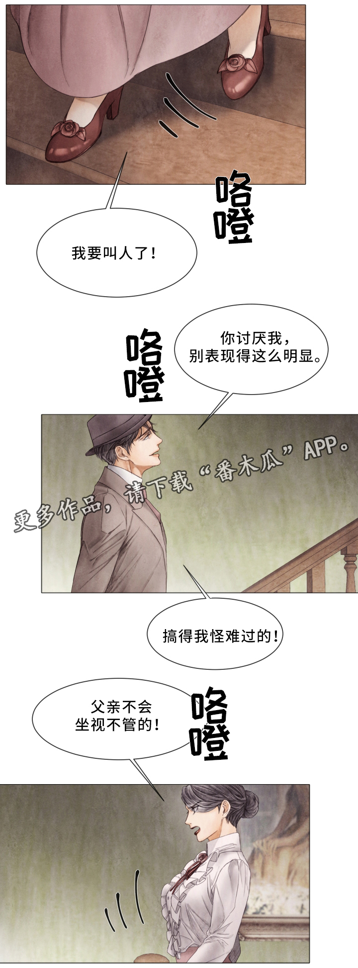 援救策划漫画,第78章：了解我就好了3图