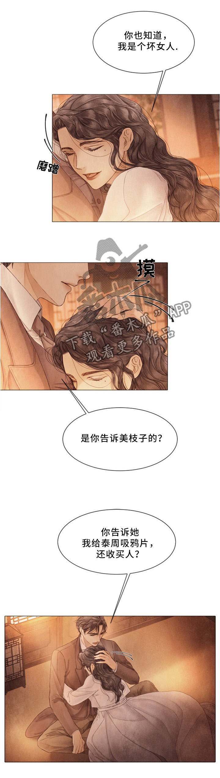 援救策划漫画,第97章：失去理智1图