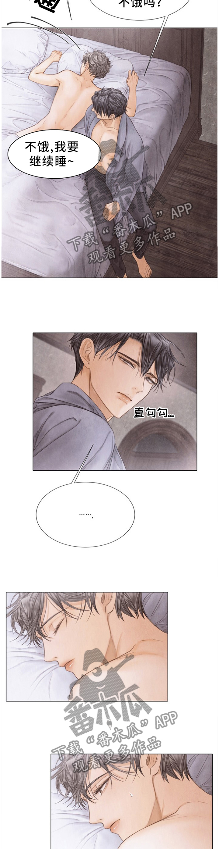 援救策划漫画,第134章：禁欲1图