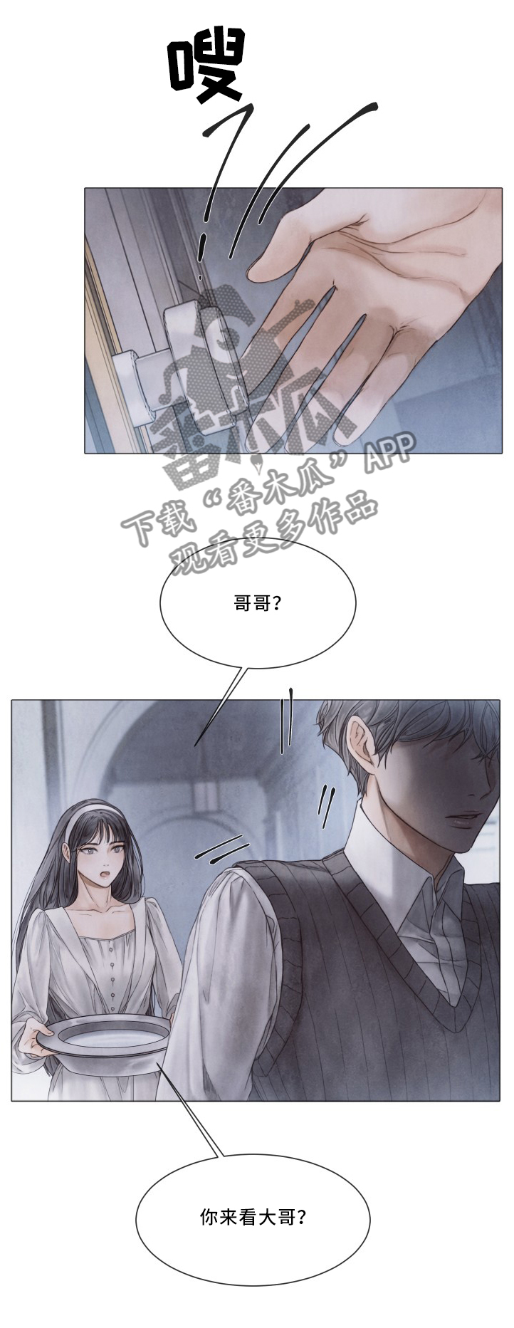 援救策划漫画,第88章：看望3图