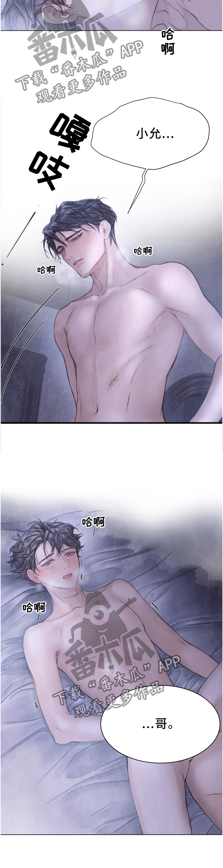 援救策划漫画,第132章：越冷越烫1图