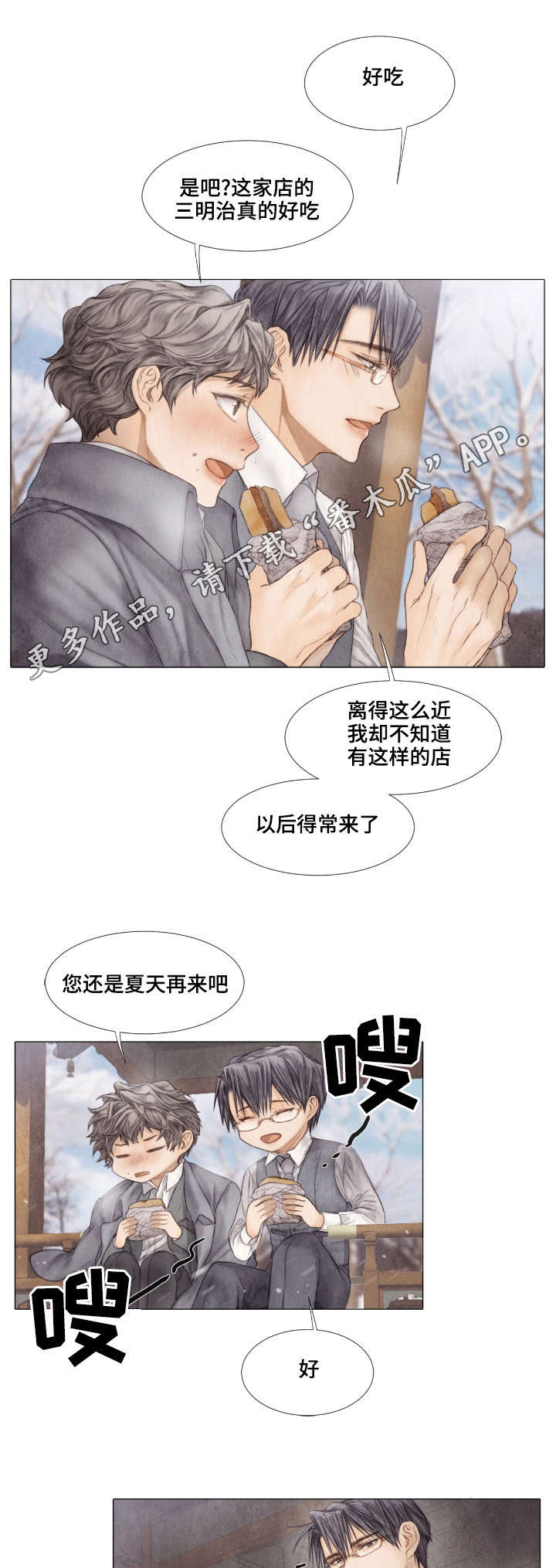 援救策划漫画,第30章：午餐4图