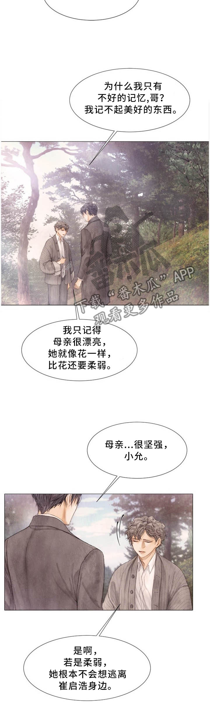 援救策划漫画,第101章：母亲的记忆1图