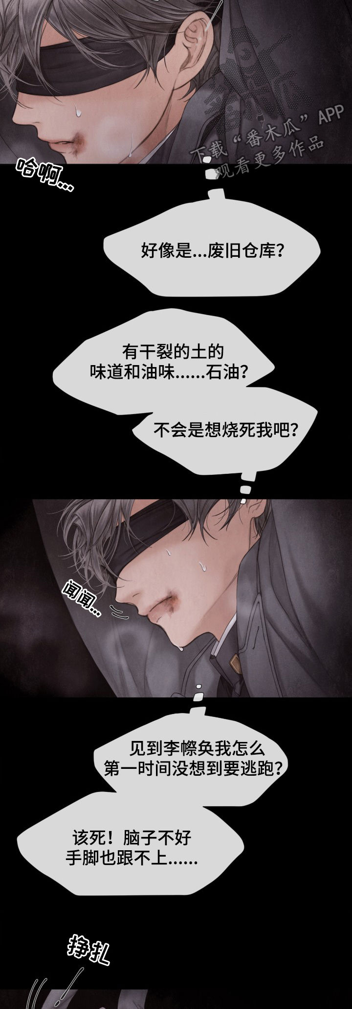 援救策划漫画,第118章：拼死抵抗5图