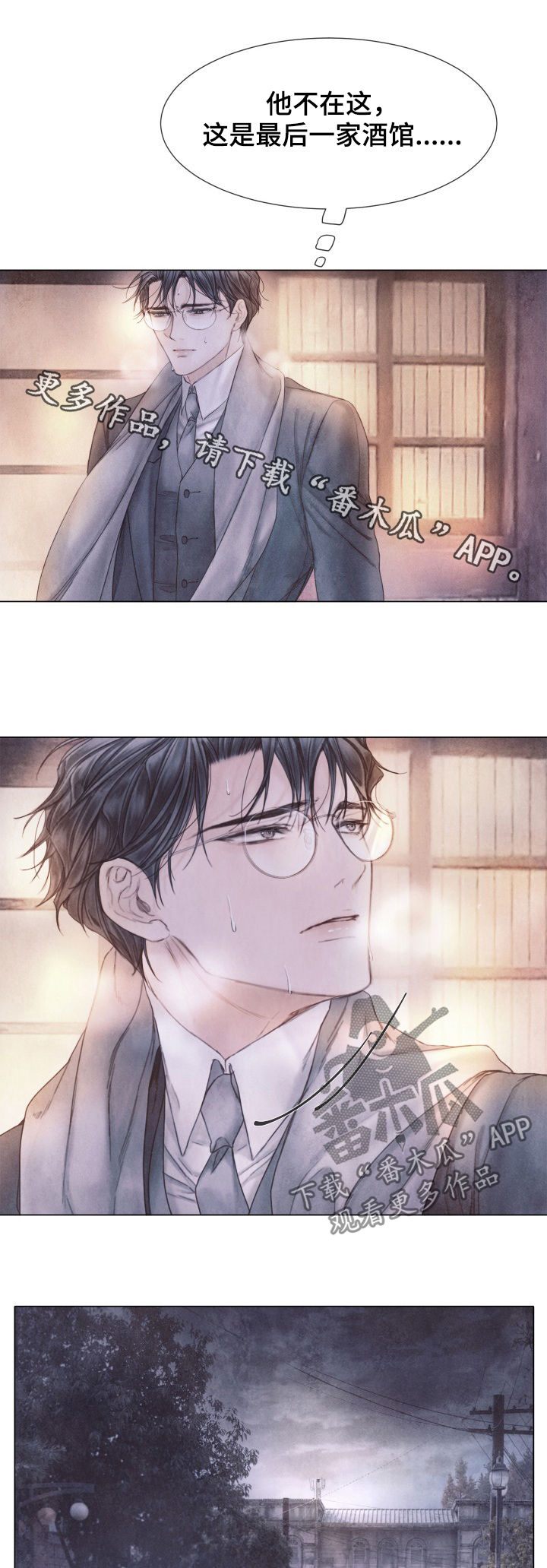 援救策划漫画,第119章：爱是什么4图